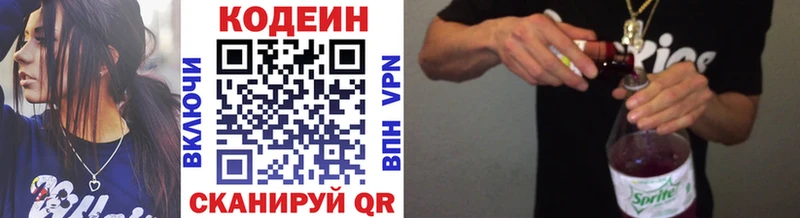 Кодеин Purple Drank  Купить закладки  Володарск 